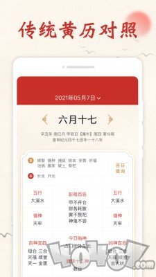 开心万年历