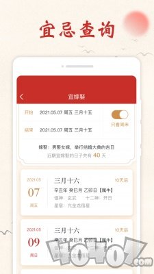 开心万年历