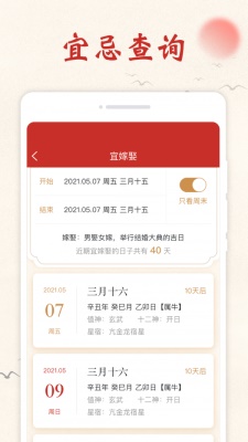 开心万年历截图