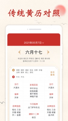 开心万年历截图
