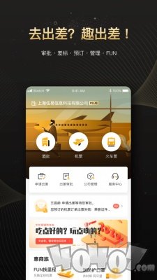 趣商旅