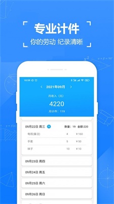 小明计件截图