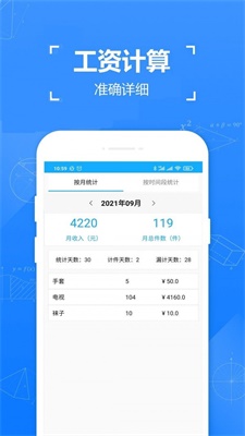 小明计件截图