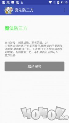 魔法防三方