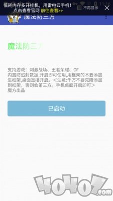 魔法防三方