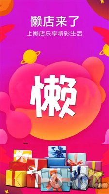 懒店