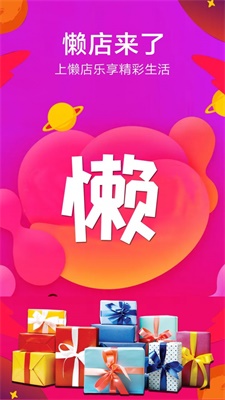 懒店截图