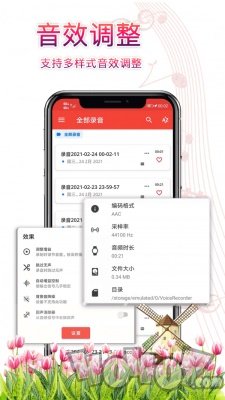 录音器助手