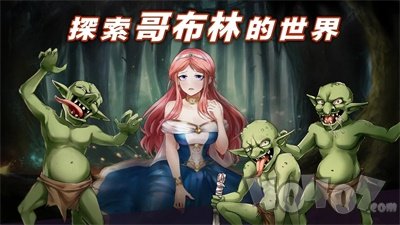 公主大战哥布林