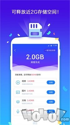 手机优化管家
