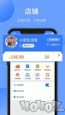愉晓通商户