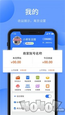 愉晓通商户