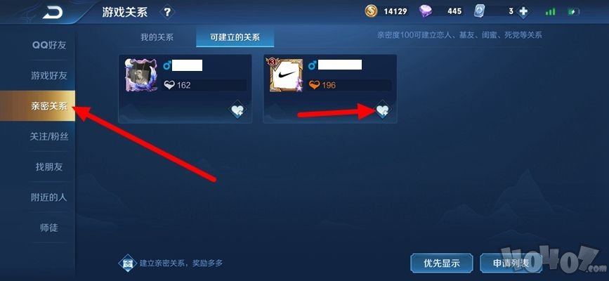 王者荣耀怎么和好友建立亲密关系 亲密关系好友建立方法介绍