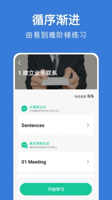 商务英语口语截图