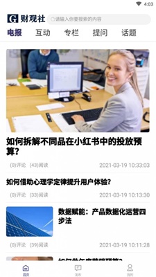 财观社截图