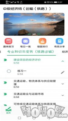 中级经济师运输铁路