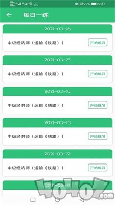 中级经济师运输铁路