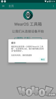 WearOS工具箱