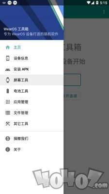 WearOS工具箱