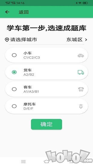 科目四语音技巧版