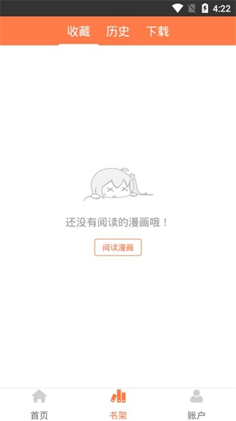 爱漫画app截图