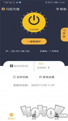 闪臣代理