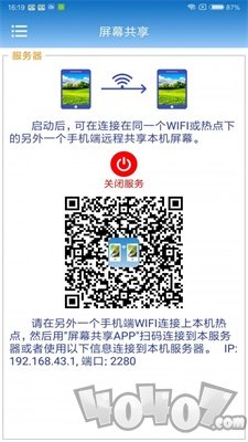 屏幕共享