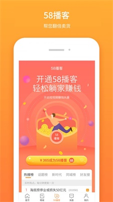 58优品截图