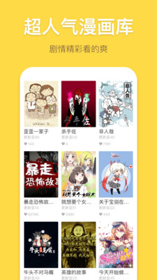 暴走漫画免费全集截图