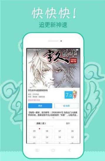 极速漫画beta版截图