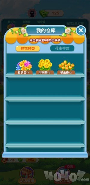 幸福鲜花店