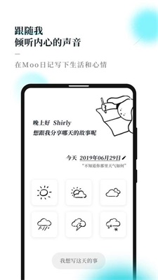 Moo日记app截图