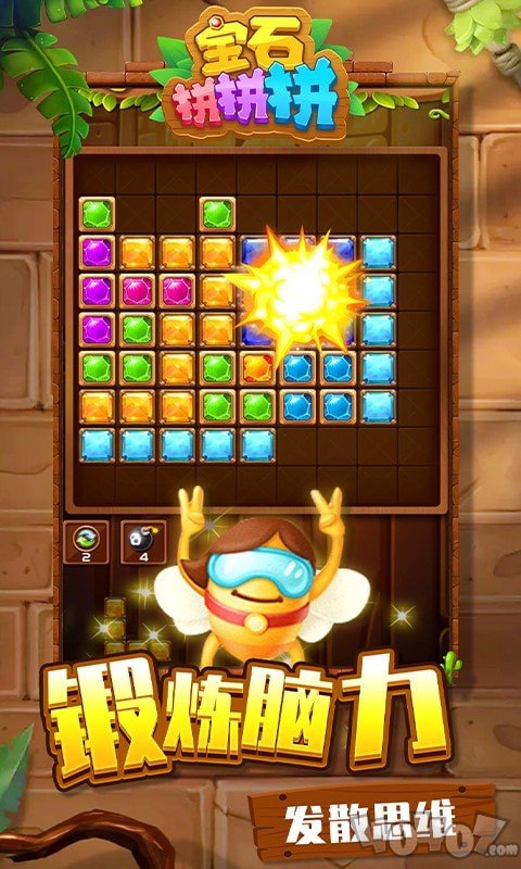 宝石拼拼拼