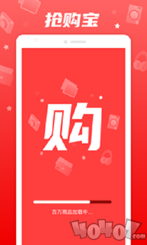 抢购宝