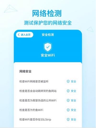 WiFi畅速联盟截图