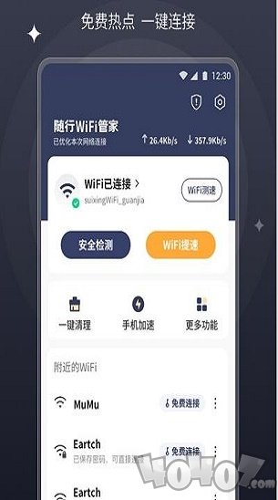 随行wifi管家
