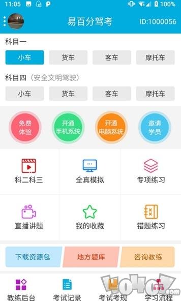 易百分驾考2021版