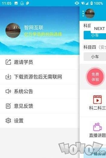 易百分驾考2021版