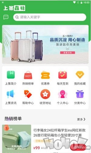 上策森林