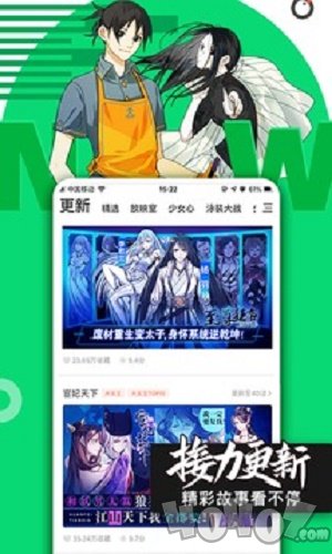 腾讯动漫app