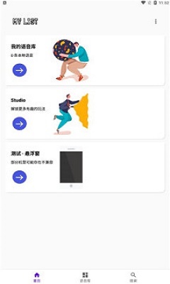 山倾语音包截图