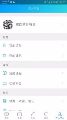 新思维课堂截图