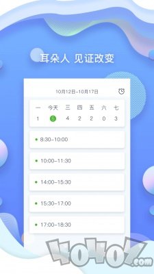 耳朵人教师