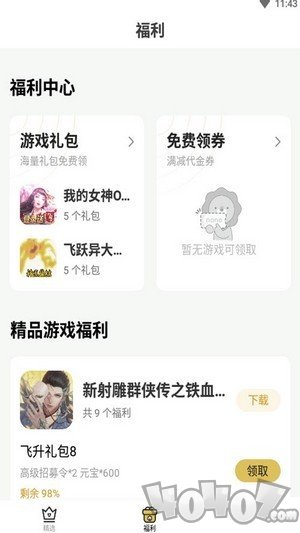 上上手游