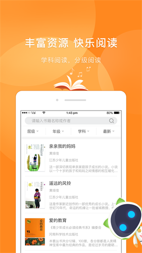 慧读教师