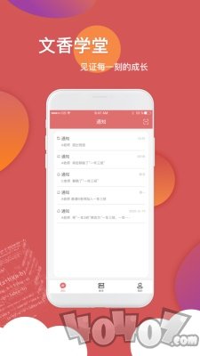 文香学堂