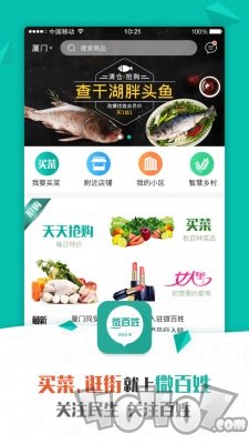 微百姓