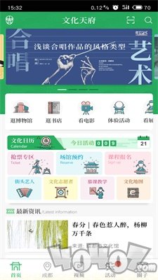 文化天府