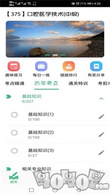 口腔医学技术主治医师