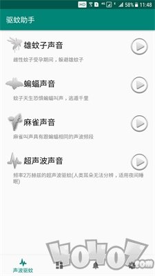 驱蚊助手